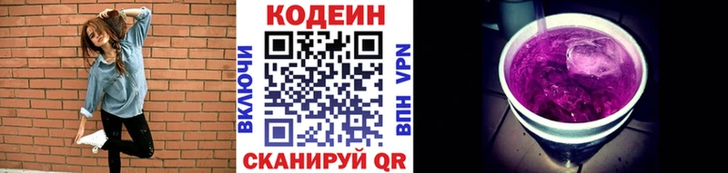 Кодеиновый сироп Lean напиток Lean (лин) Спасск-Дальний