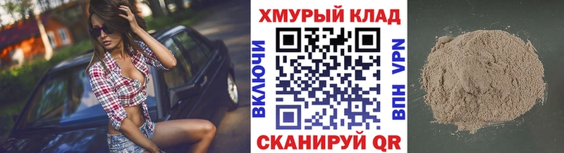 Купить закладки Спасск-Дальний ГЕРОИН хмурый